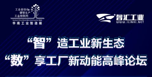 智能制造引領未來，數字賦能工廠新動能——高峰論壇圓滿落幕